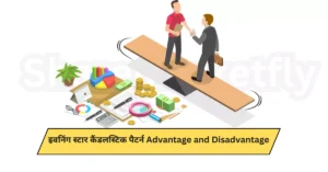 Evening Star Candlestick Pattern In Hindi (Advantage and Disadvantage)