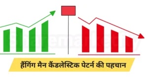 Hanging Man Candlestick Pattern In Hindi ( identification )