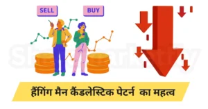 Hanging Man Candlestick Pattern In Hindi ( importance )