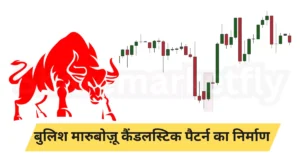 Marubozu Candlestick Pattern In Hindi ( Bullish Marubozu Candlestick Pattern formation)