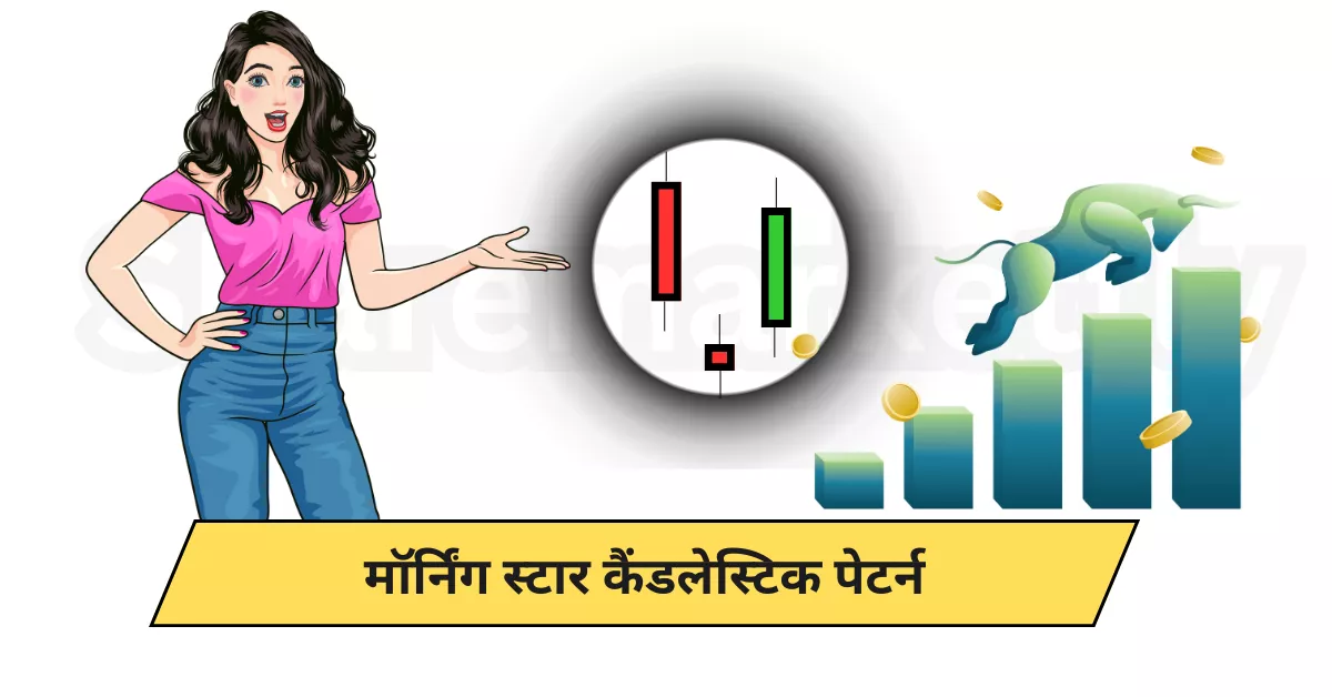 Morning Star Candlestick Pattern In Hindi