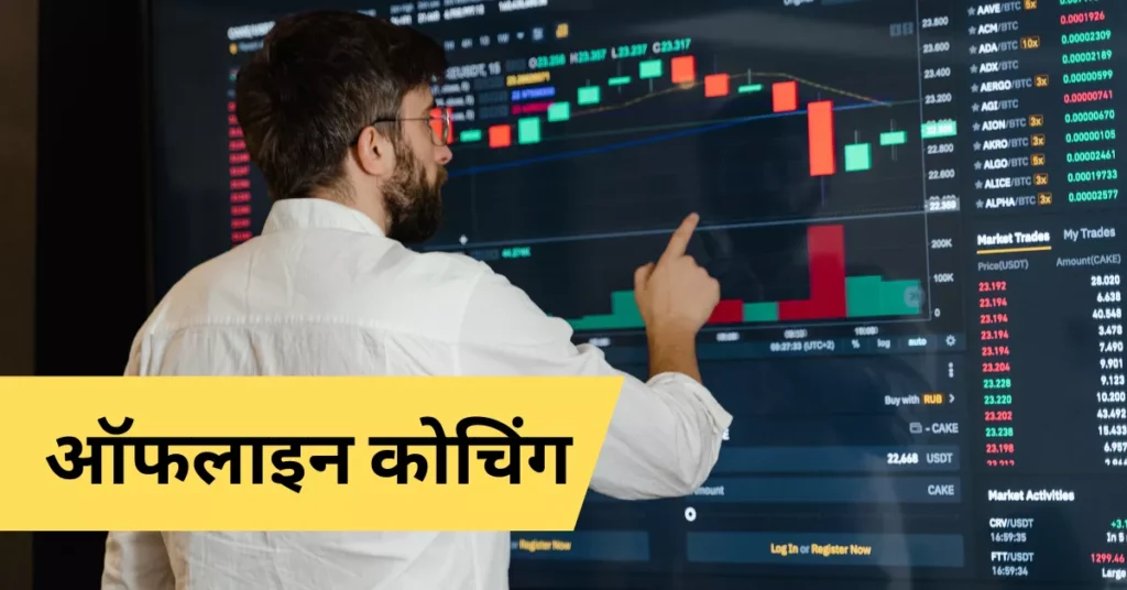 share market kaise sikhe / trading kaise sikhe