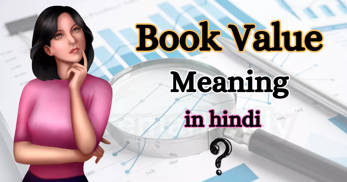 book-value-meaning-in-hindi