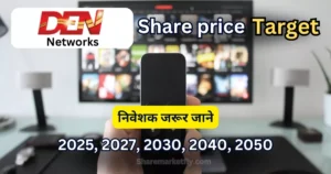 Den Networks Share Price Target 2025